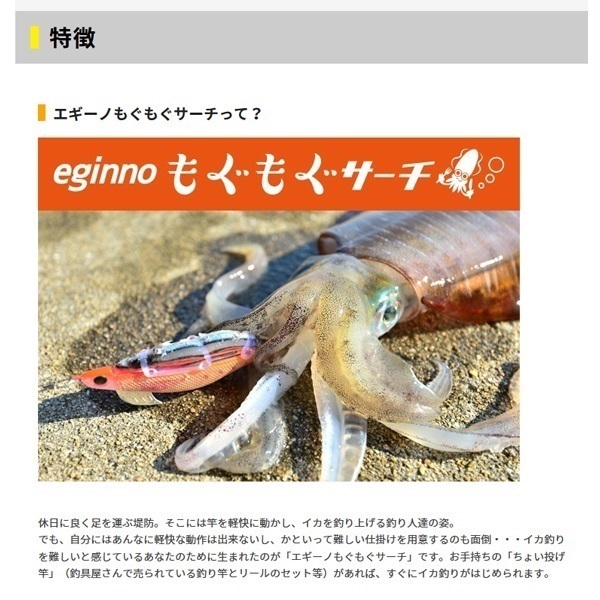 エギーノもぐもぐサーチ3．2